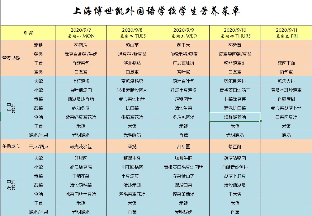 s博外第二周学生营养餐菜单